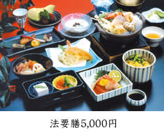 法要膳5,000円