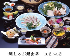 鯛しゃぶ鍋会席　10月～5月