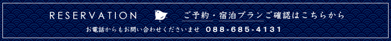 ご予約・宿泊プランご確認はこちらから